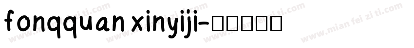 fonqquan xinyiji字体转换